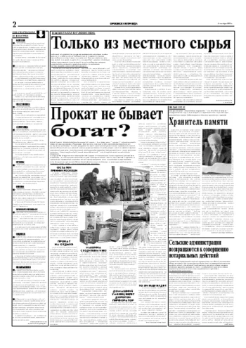 Орловская правда 2005-12-06