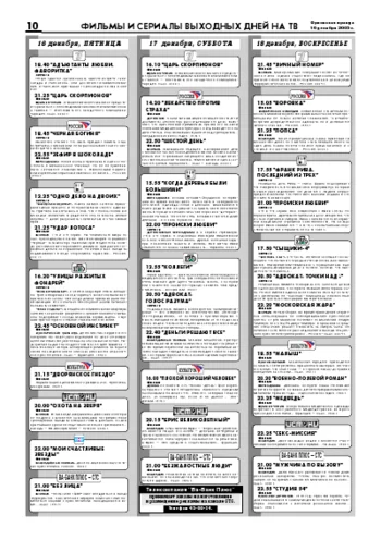 Орловская правда 2005-12-16