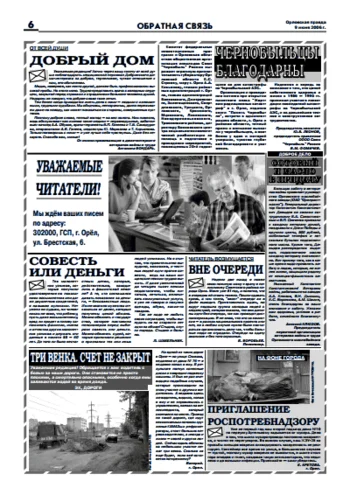 Орловская правда 2006-06-09