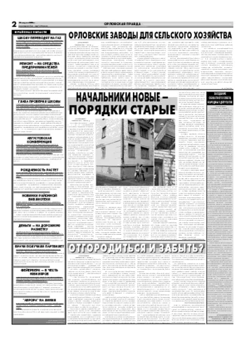Орловская правда 2006-08-28