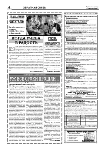 Орловская правда 2006-09-08