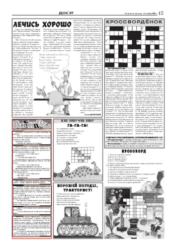 Орловская правда 2004-10-01