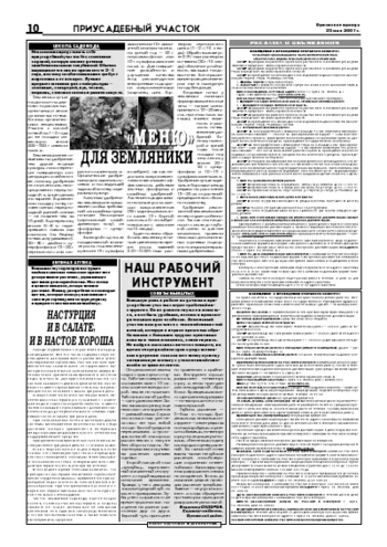 Орловская правда 2007-05-25