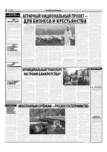 Орловская правда 2007-05-30