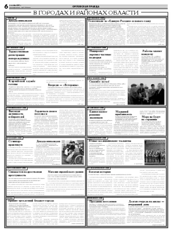 Орловская правда 2007-12-08