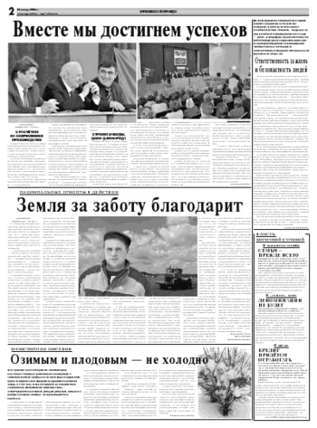 Орловская правда 2008-01-22