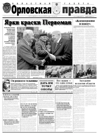 Орловская правда 2008-05-06