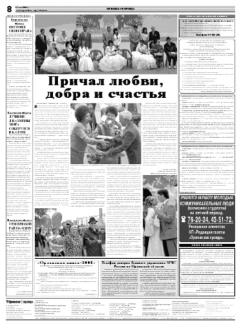 Орловская правда 2008-05-17