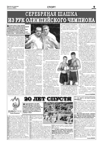 Орловская правда 2008-06-20