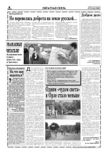 Орловская правда 2008-09-12