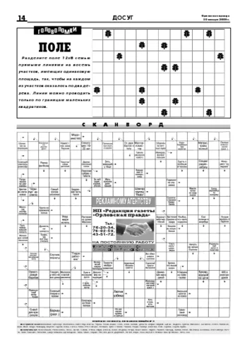 Орловская правда 2009-01-30