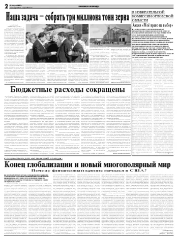 Орловская правда 2009-08-31