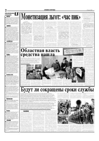 Орловская правда 2005-01-22