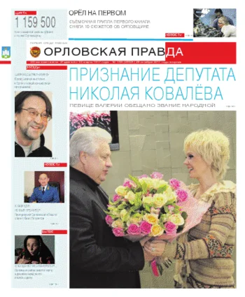 Орловская правда 2011-10-25