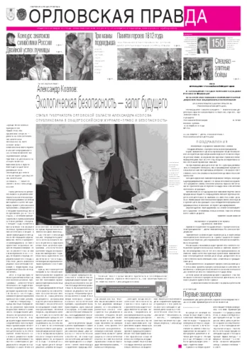 Орловская правда 2012-10-24