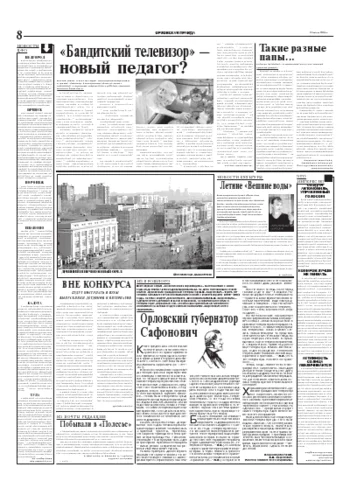 Орловская правда 2004-07-21