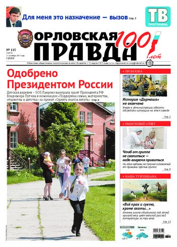 Орловская правда 2017-10-11