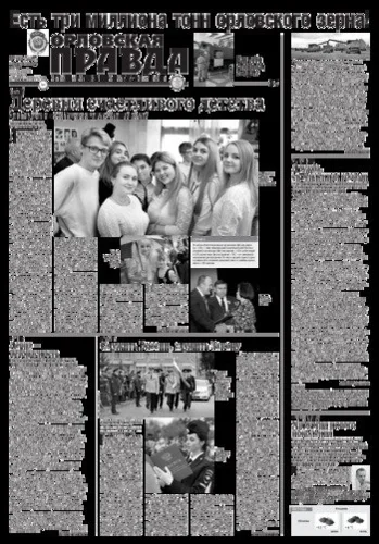 Орловская правда 2018-10-09