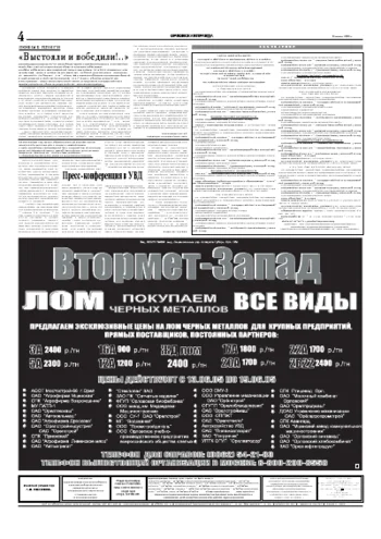Орловская правда 2005-06-15
