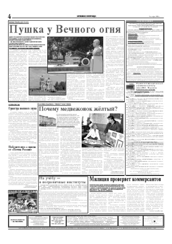 Орловская правда 2005-10-08