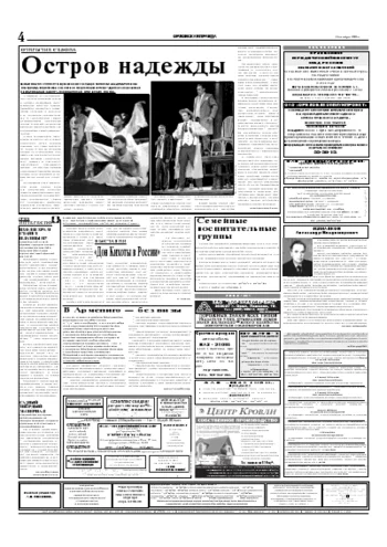 Орловская правда 2005-10-11