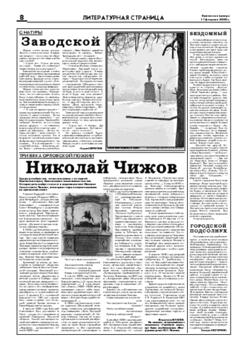Орловская правда 2006-02-17