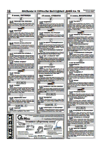 Орловская правда 2006-06-09