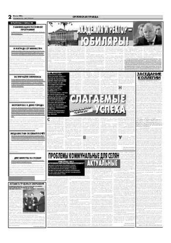 Орловская правда 2006-06-20