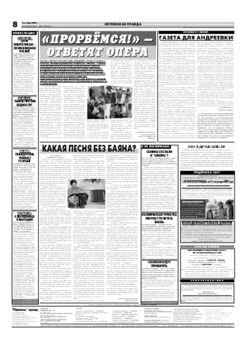 Орловская правда 2006-10-04