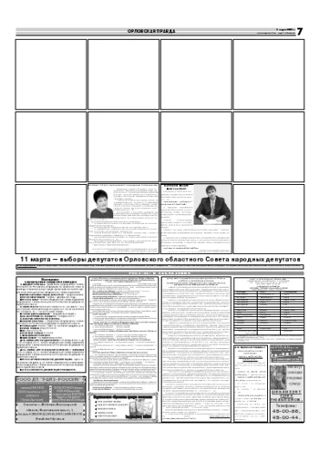 Орловская правда 2007-03-01