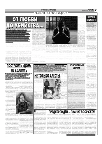 Орловская правда 2007-03-26