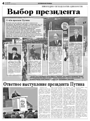 Орловская правда 2007-10-06