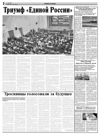 Орловская правда 2007-12-08