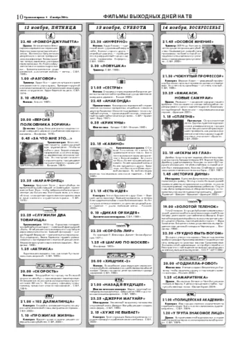 Орловская правда 2004-11-12