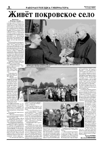 Орловская правда 2008-10-03