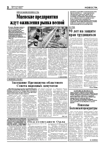 Орловская правда 2008-11-28