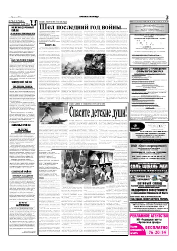 Орловская правда 2005-02-08