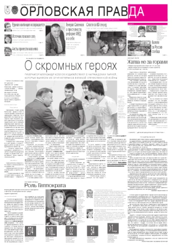 Орловская правда 2012-06-19
