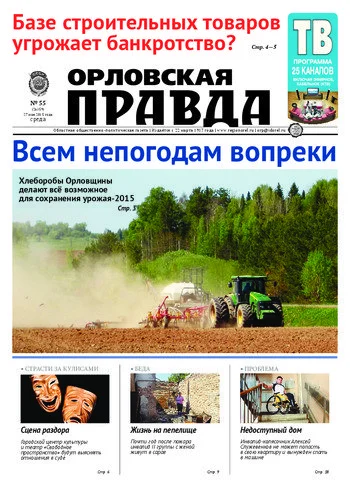 Орловская правда 2015-05-27