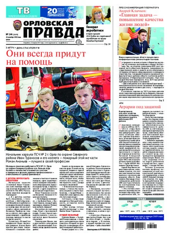 Орловская правда 2018-12-26