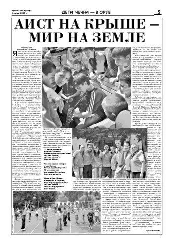 Орловская правда 2005-07-01