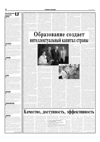 Орловская правда 2005-08-25