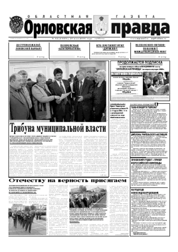 Орловская правда 2006-05-20