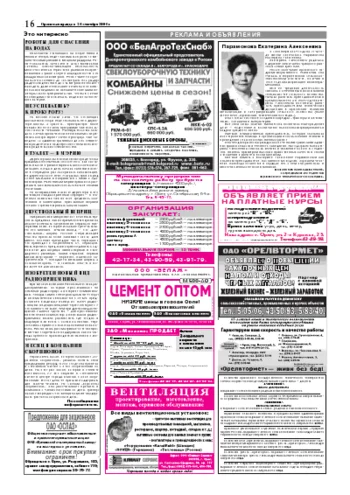 Орловская правда 2004-09-24