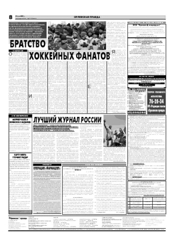 Орловская правда 2007-05-15