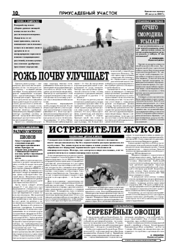 Орловская правда 2007-08-24