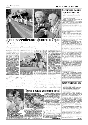 Орловская правда 2007-08-24