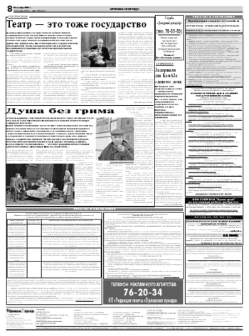 Орловская правда 2007-10-23