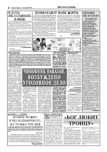 Орловская правда 2004-12-10