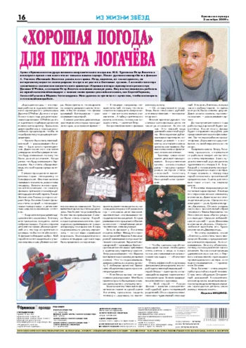 Орловская правда 2009-10-02